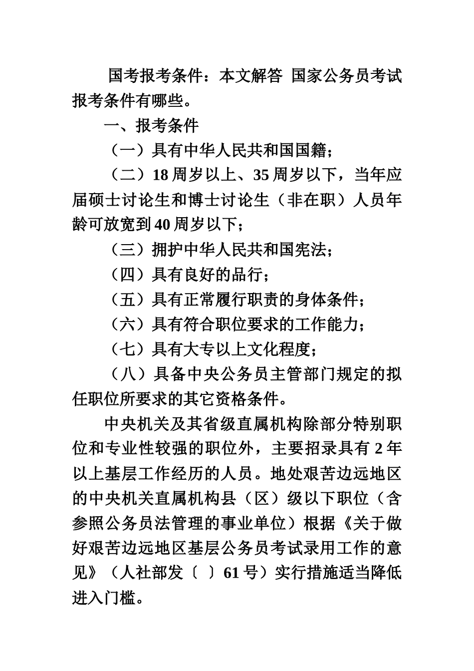 国家公务员考试报考条件_第2页