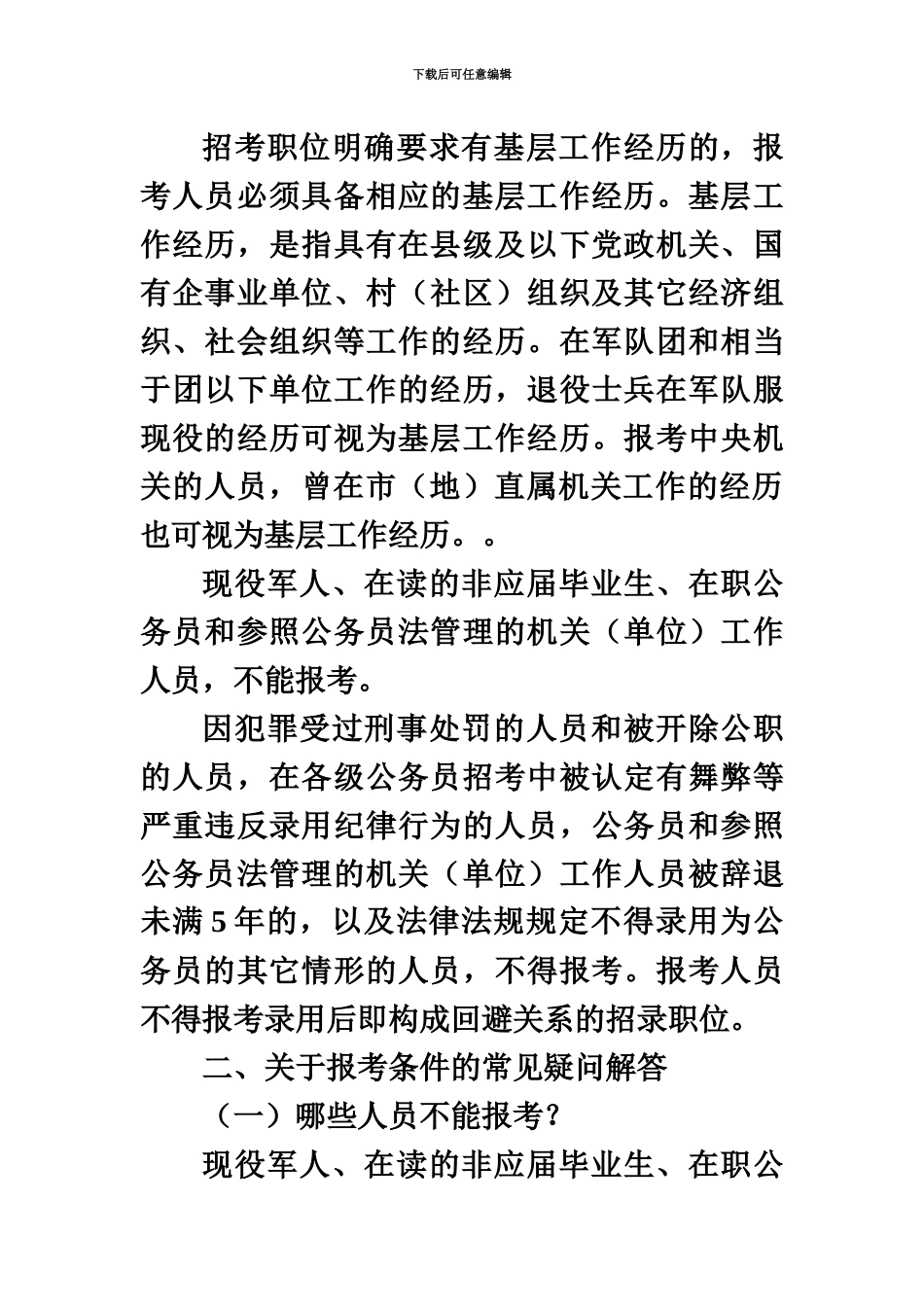 国家公务员考试报考条件_第3页