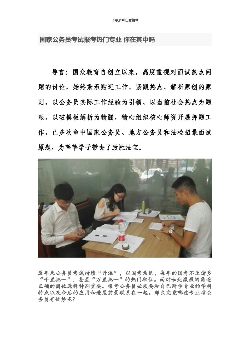 国家公务员考试报考热门专业你在其中吗_第2页