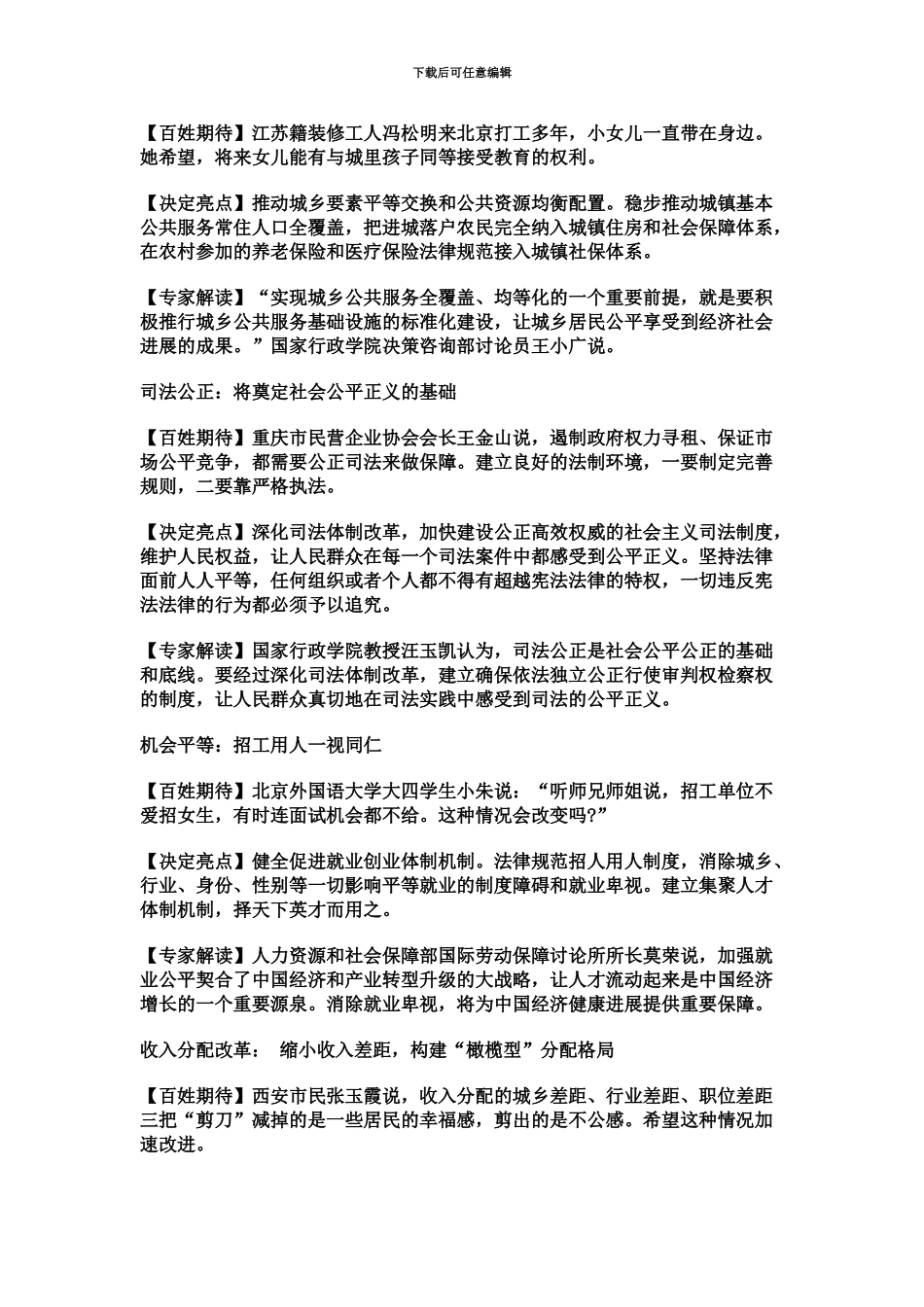 国家公务员考试新闻热点聚焦十八届三中全会有关“公平”改革的六大亮点_第3页