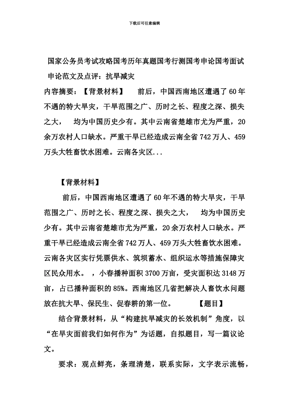 国家公务员考试攻略国考历年真题模拟国考行测国考申论国考面试_第2页