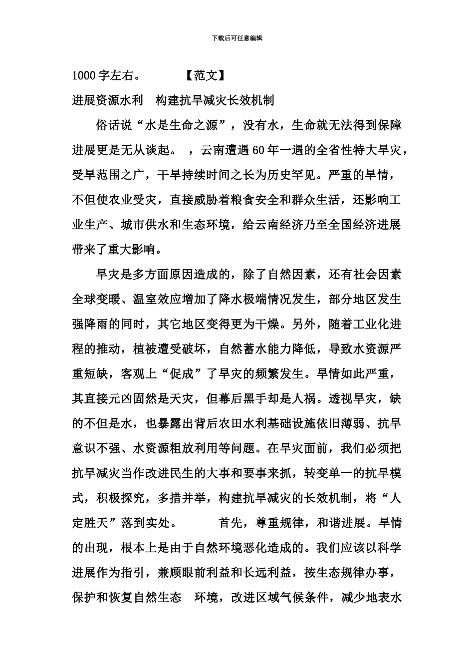 国家公务员考试攻略国考历年真题模拟国考行测国考申论国考面试_第3页