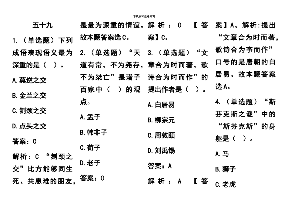 国家公务员考试常识题库集锦六_第2页