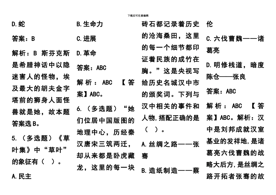 国家公务员考试常识题库集锦六_第3页