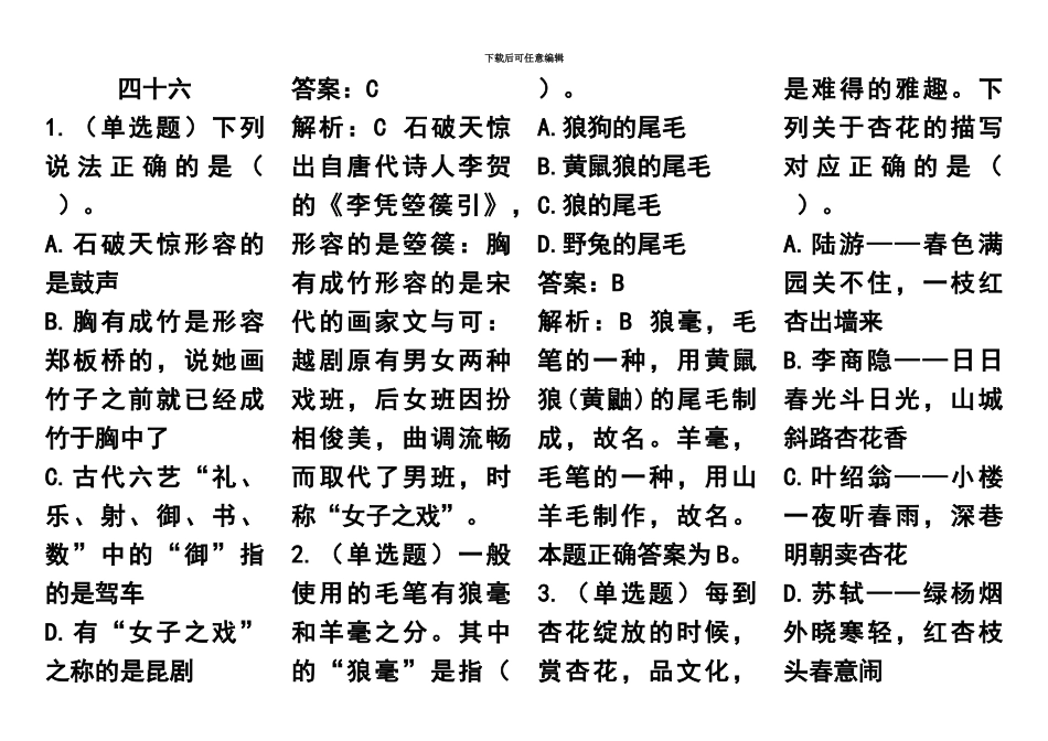 国家公务员考试常识题库集锦五_第2页