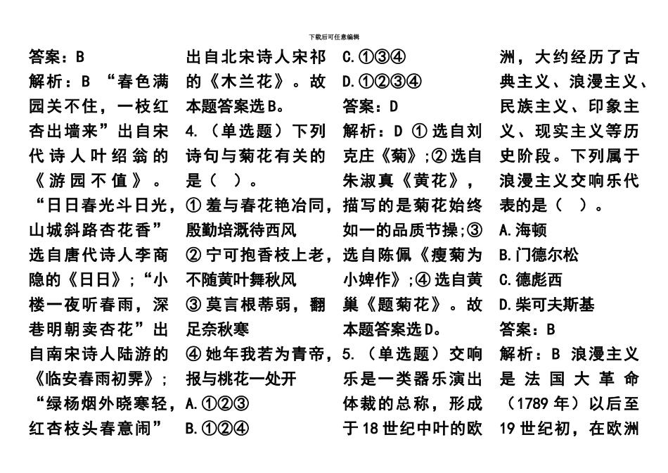 国家公务员考试常识题库集锦五_第3页