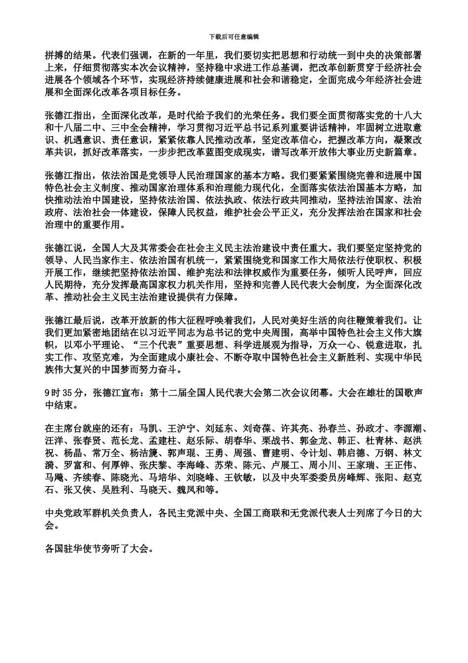 国家公务员考试时事政治全国两会在京闭幕_第3页