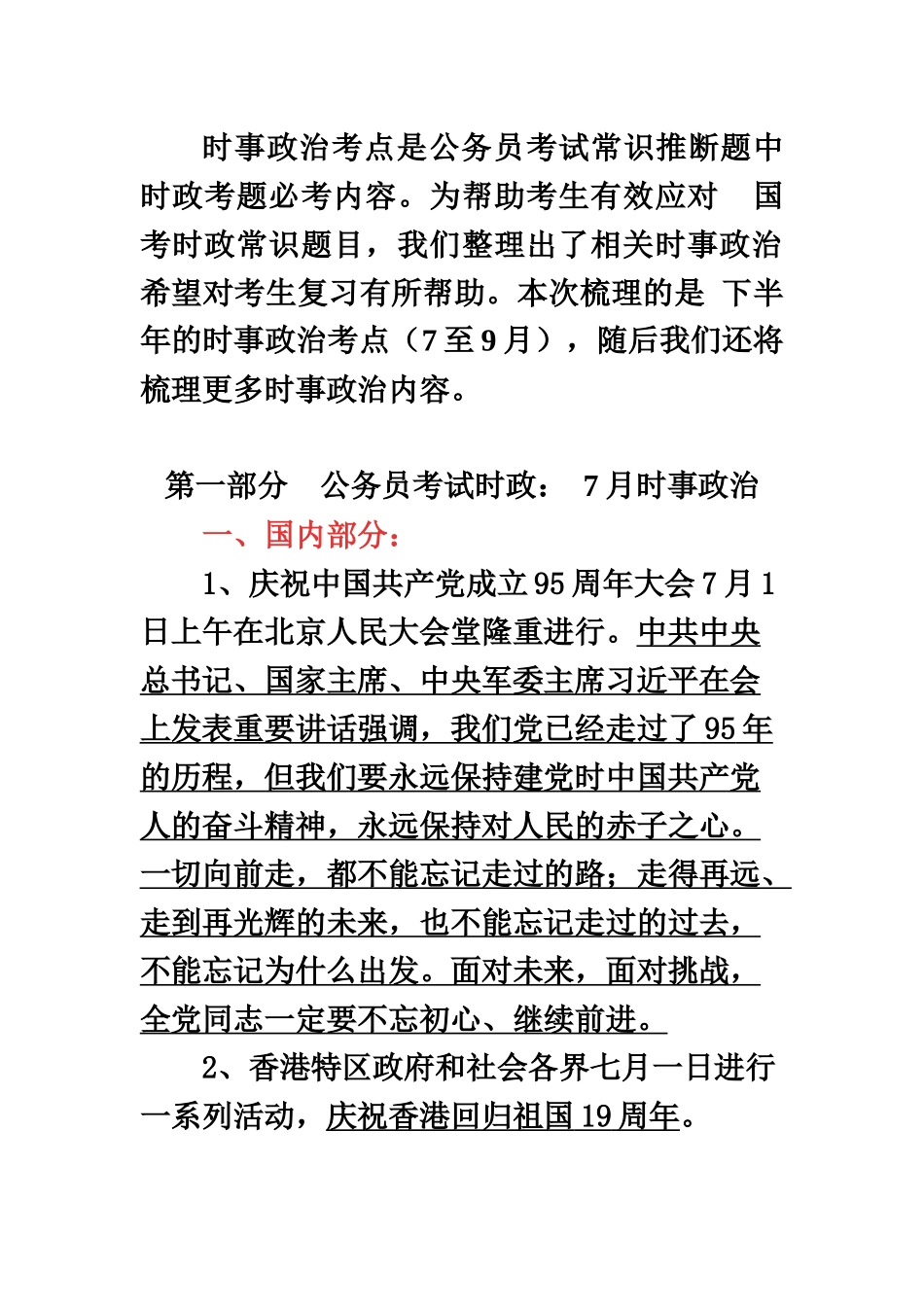 国家公务员考试时事政治7至9月_第2页