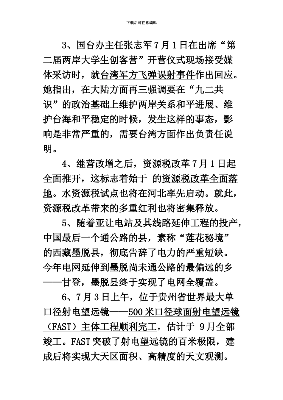 国家公务员考试时事政治7至9月_第3页