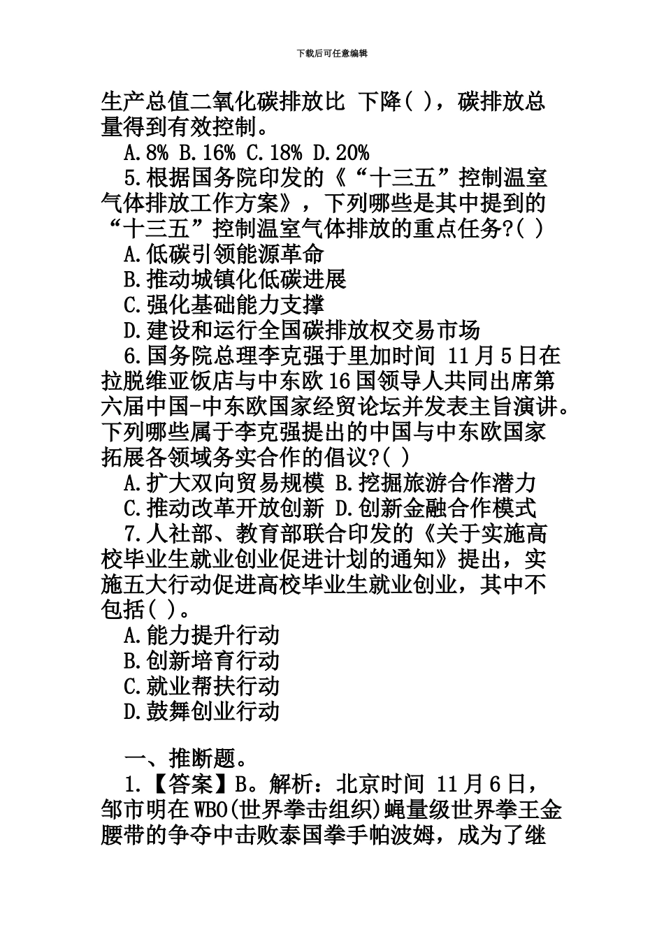 国家公务员考试时事政治-11月份时政热点模拟题_第3页