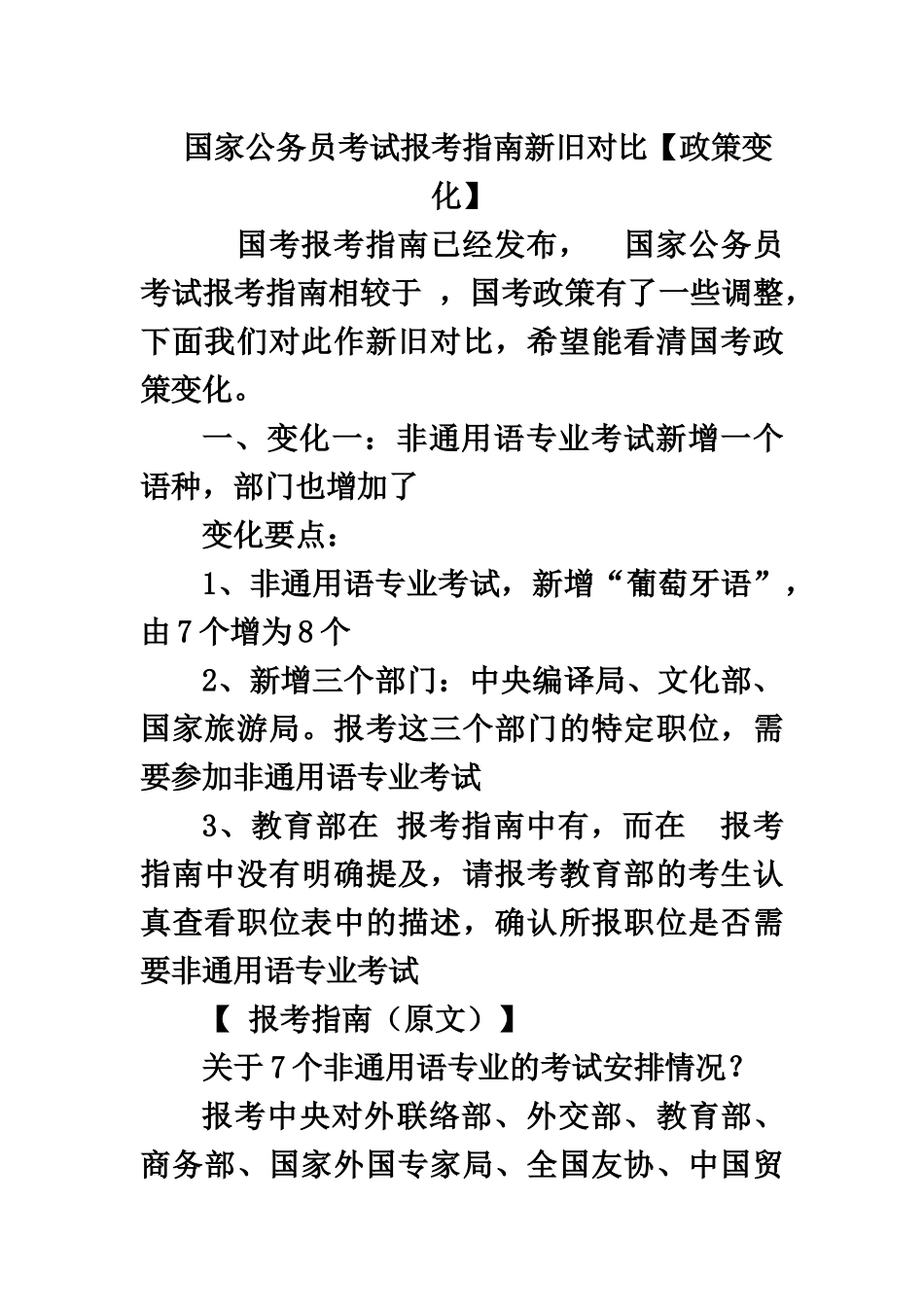 国家公务员考试报考指南_第2页