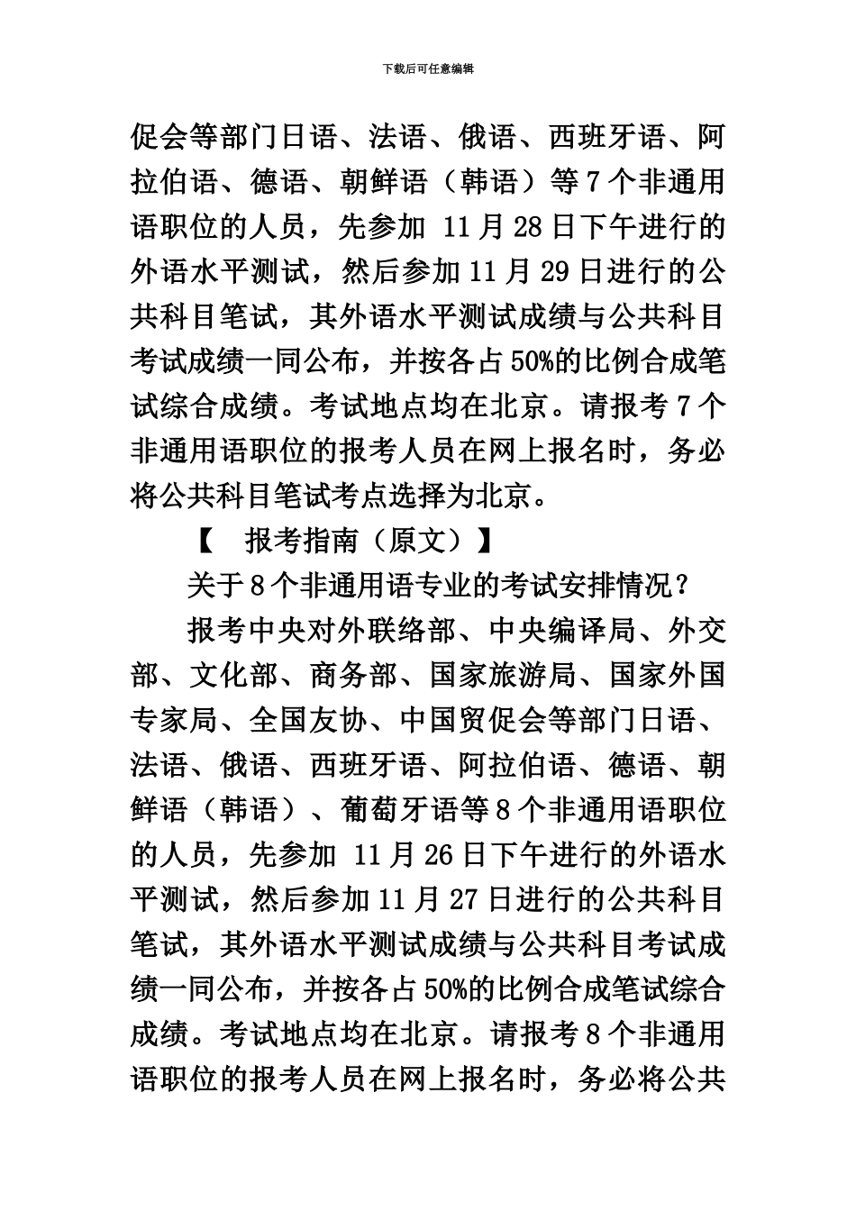 国家公务员考试报考指南_第3页