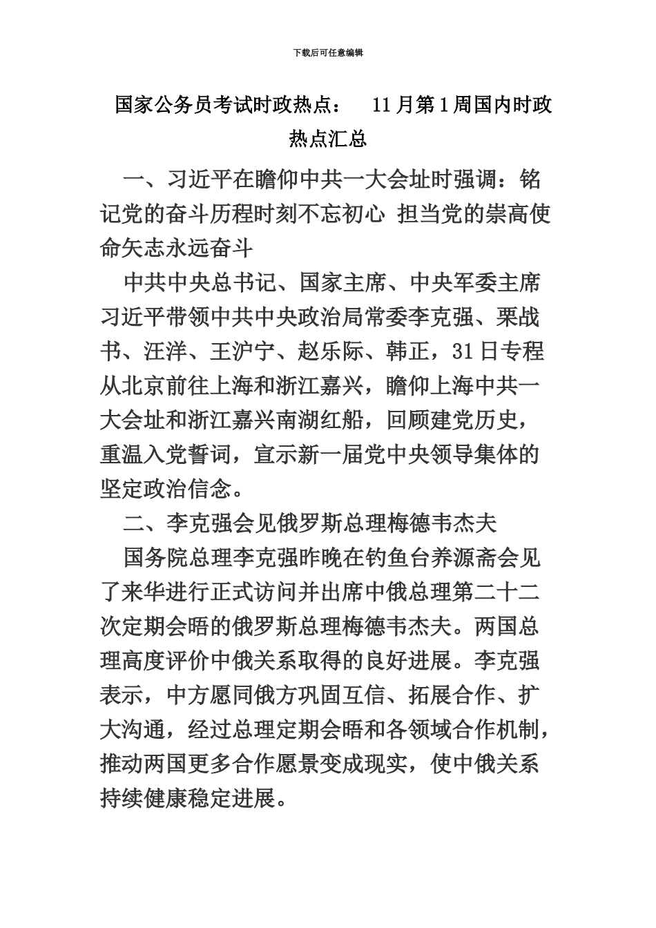 国家公务员考试时政热点11月第1周国内时政热点汇总_第2页