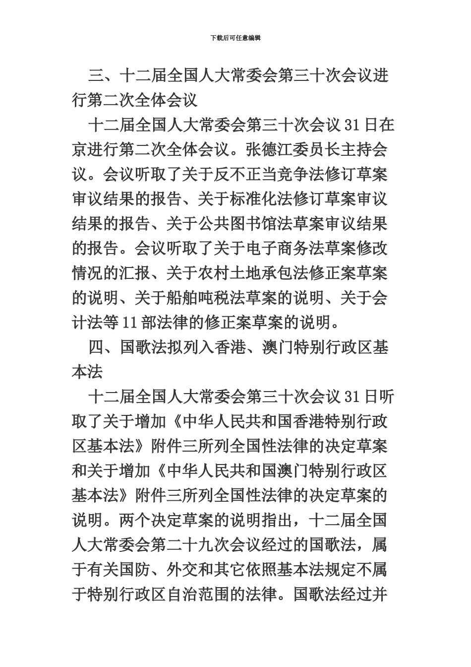 国家公务员考试时政热点11月第1周国内时政热点汇总_第3页