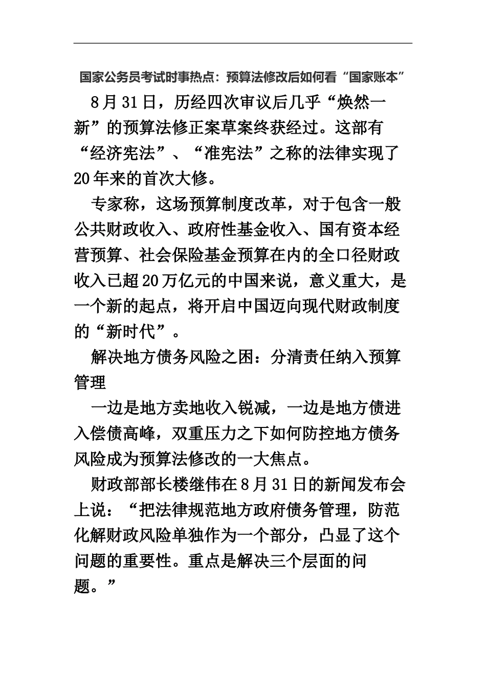 国家公务员考试时事热点预算法修改后如何看“国家账本”_第2页