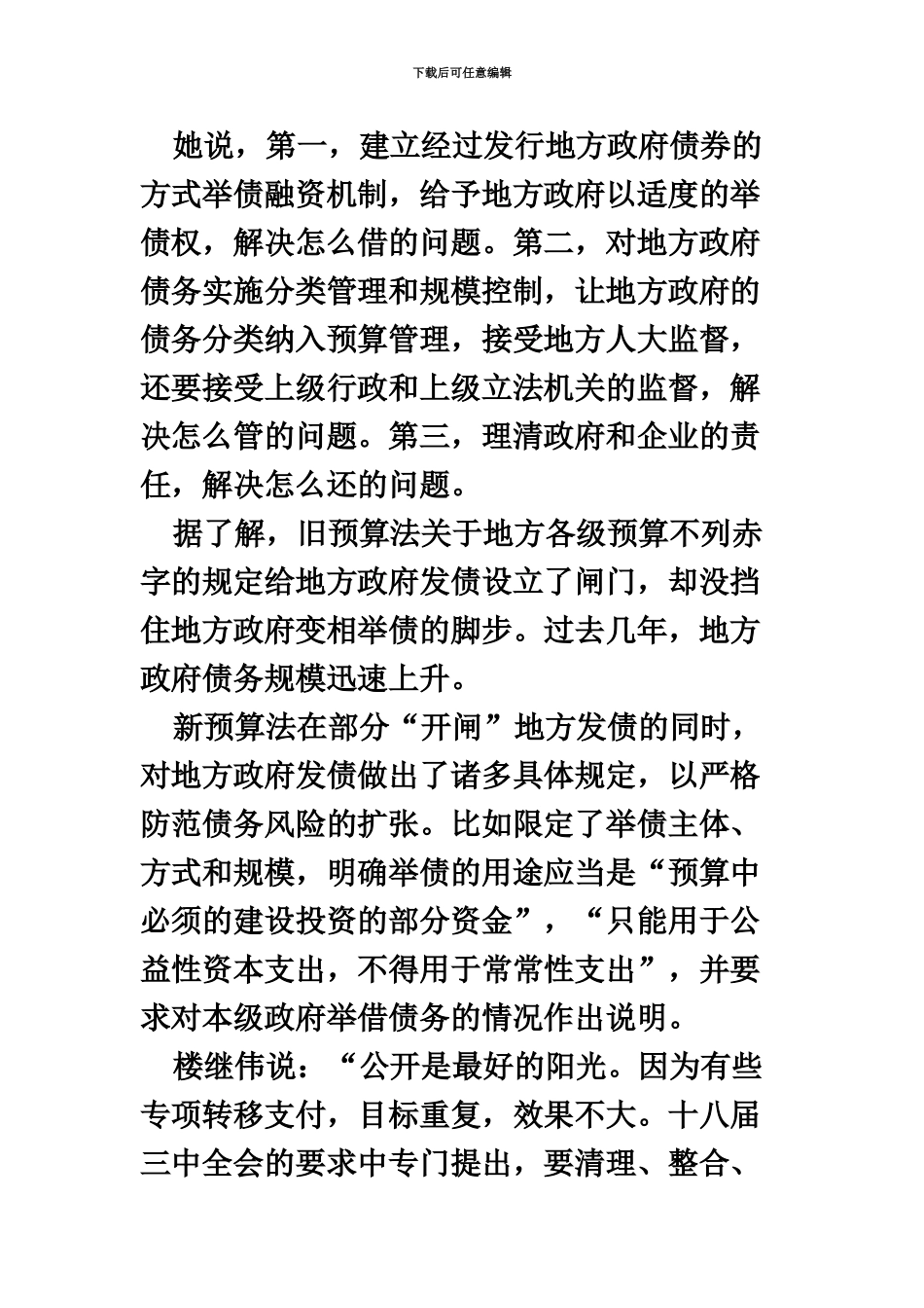 国家公务员考试时事热点预算法修改后如何看“国家账本”_第3页