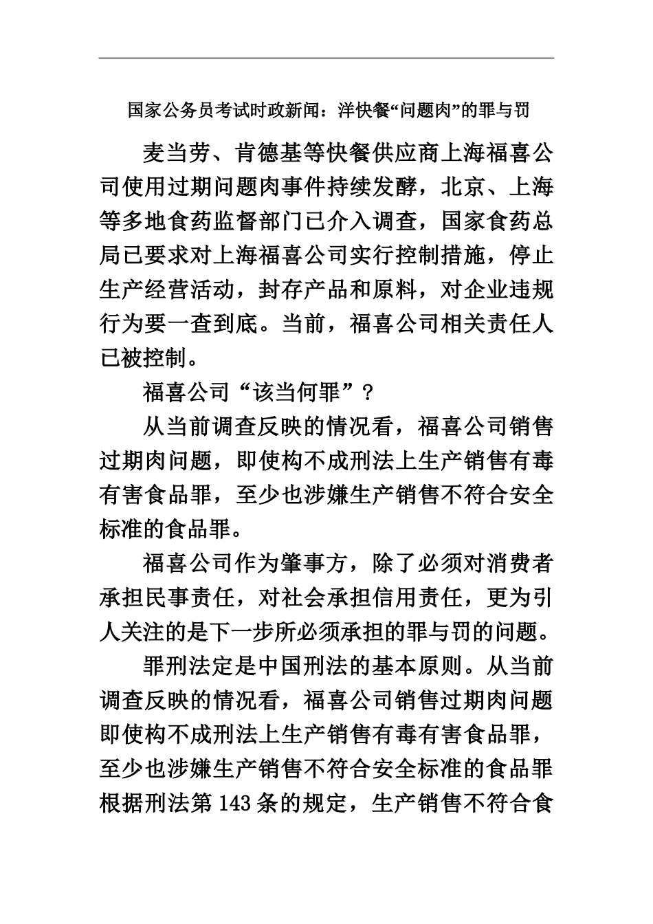国家公务员考试时政新闻洋快餐“问题肉”的罪与罚_第2页