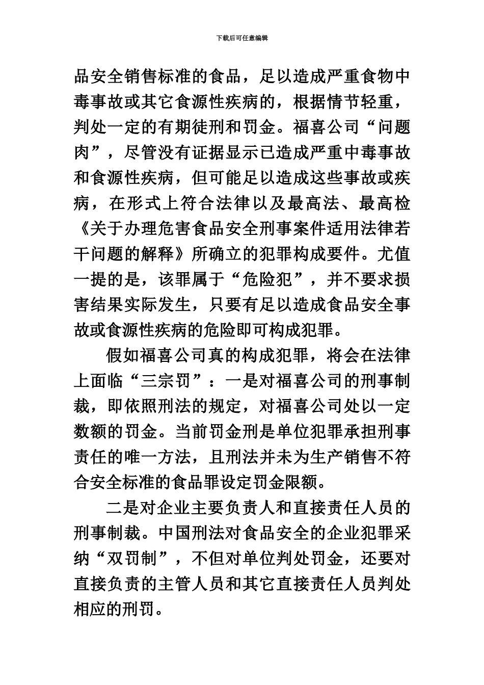 国家公务员考试时政新闻洋快餐“问题肉”的罪与罚_第3页