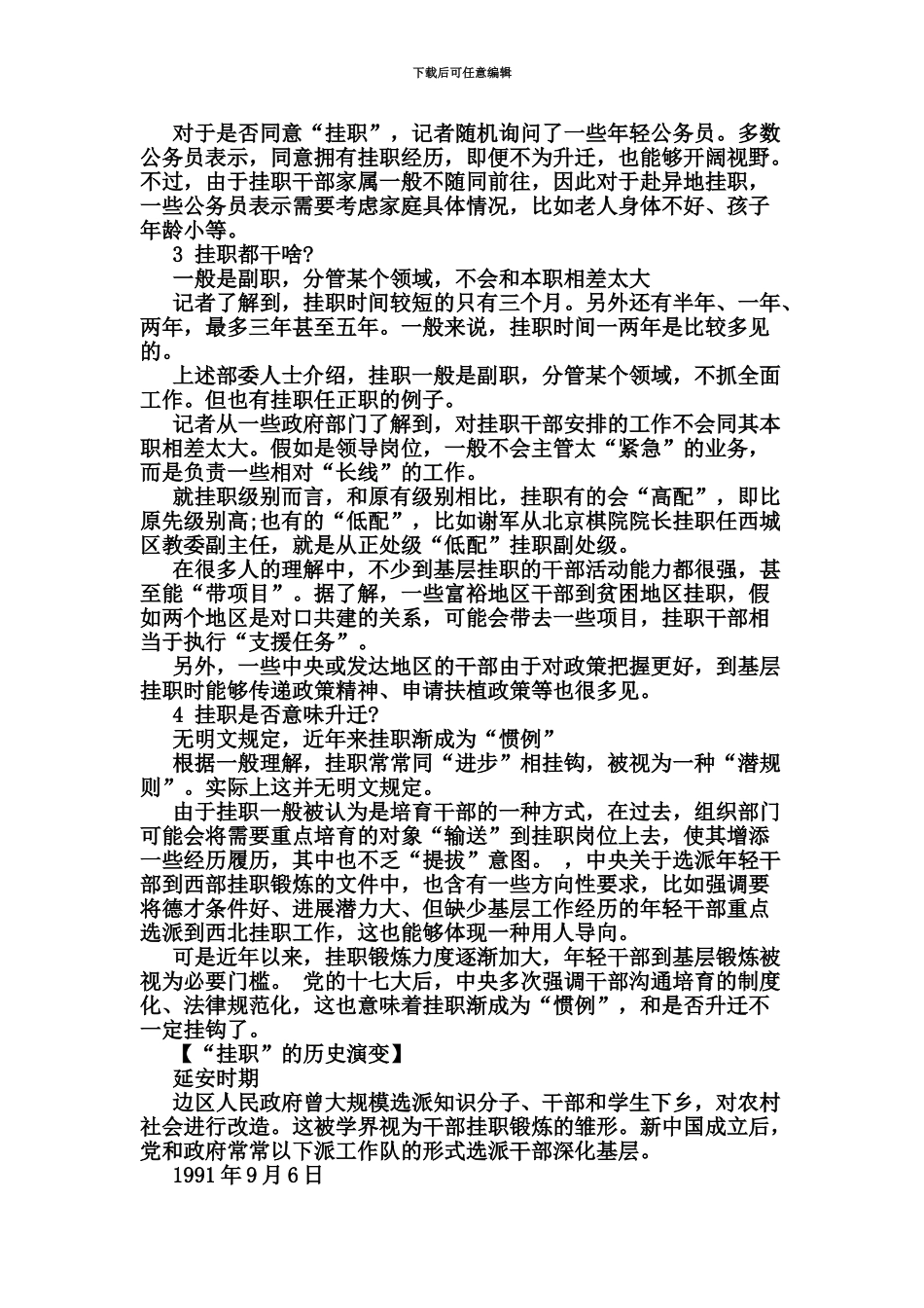 国家公务员考试提前看公务员挂职是怎么回事wx_第3页