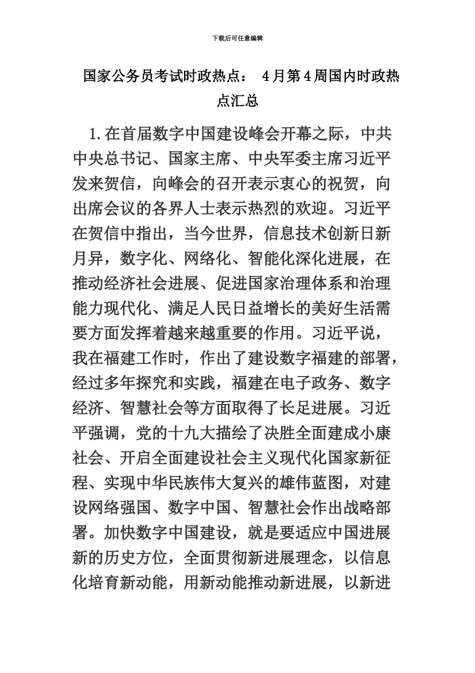 国家公务员考试时政热点4月第4周国内时政热点汇总_第2页