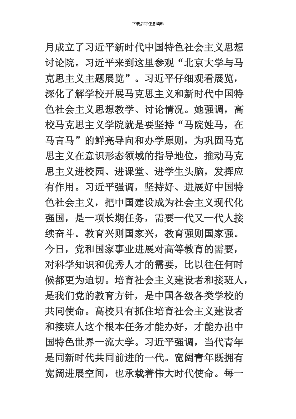 国家公务员考试时政热点5月份国内时政热点汇总_第3页