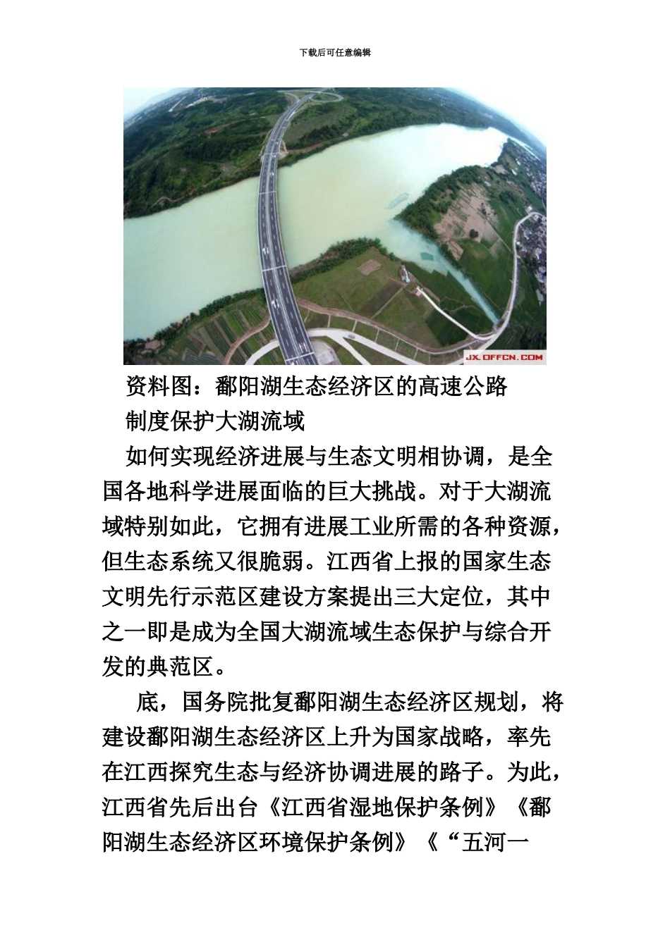 国家公务员考试时事江西靠法律和制度建设生态文明_第3页