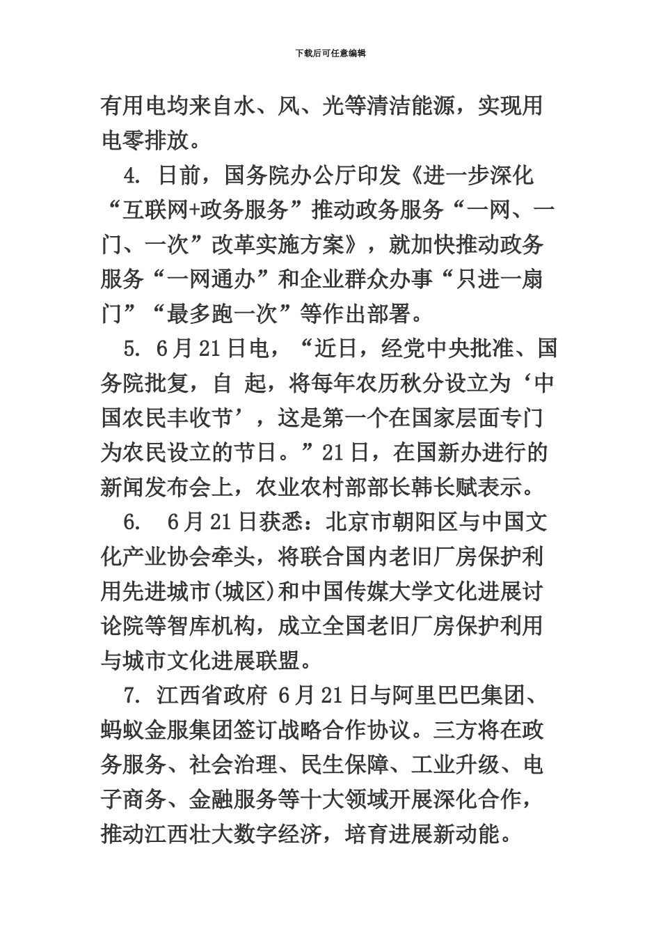 国家公务员考试时政热点6月第4周国内时政热点汇总_第3页