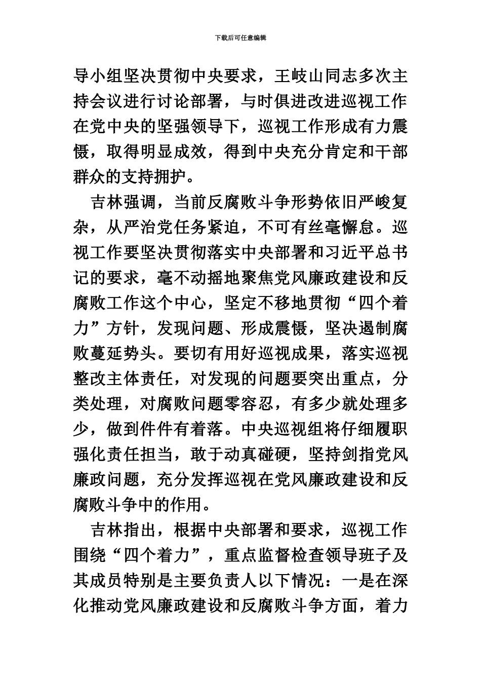 国家公务员考试时事热点中央第五巡视组巡视浙江省工作动员会召开_第3页