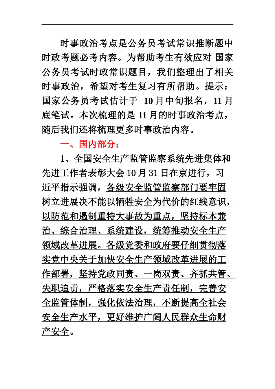 国家公务员考试时事政治11月_第2页