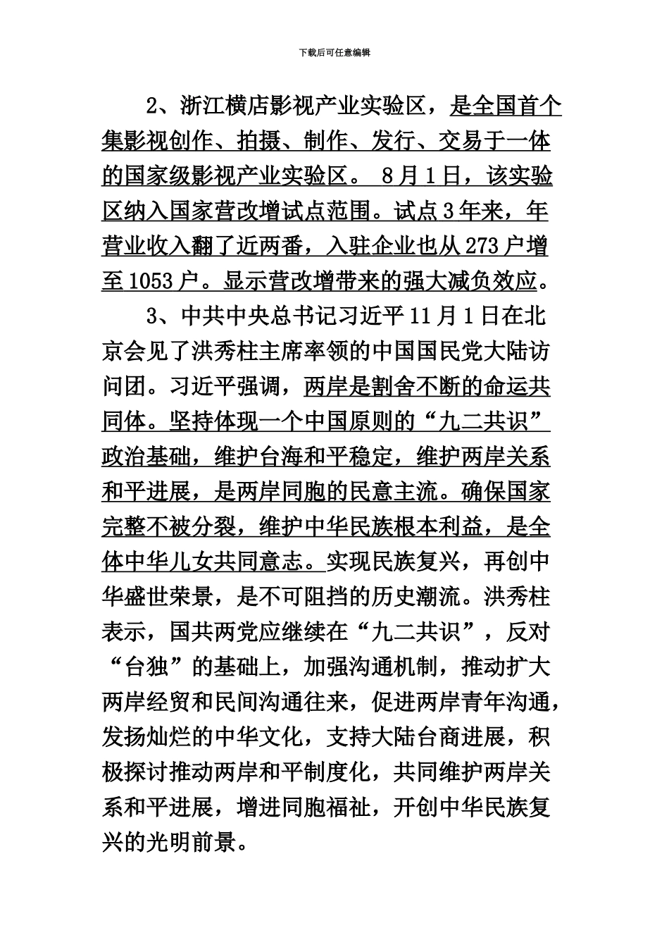 国家公务员考试时事政治11月_第3页