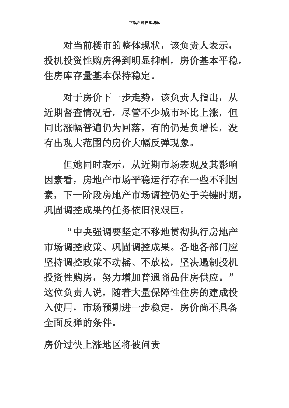 国家公务员考试时政热点如何坚持房地产调控不动摇_第3页
