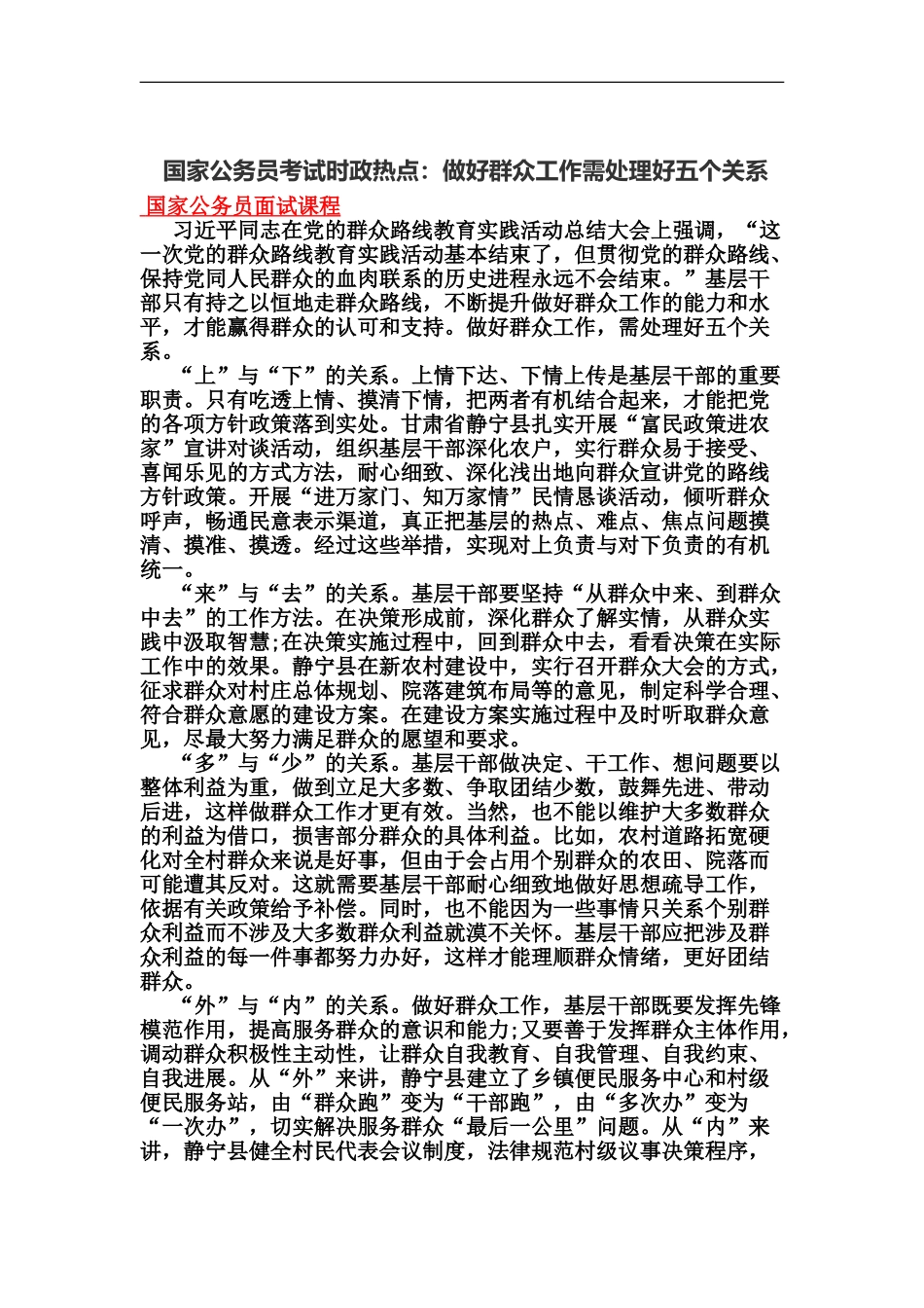 国家公务员考试时政热点做好群众工作需处理好五个关系_第2页