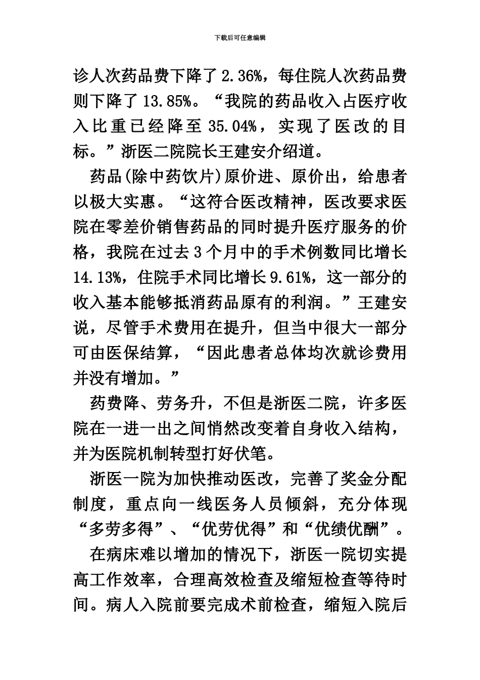 国家公务员考试时事热点在杭省市级公立医院发布综合改革后首个三月数据_第3页