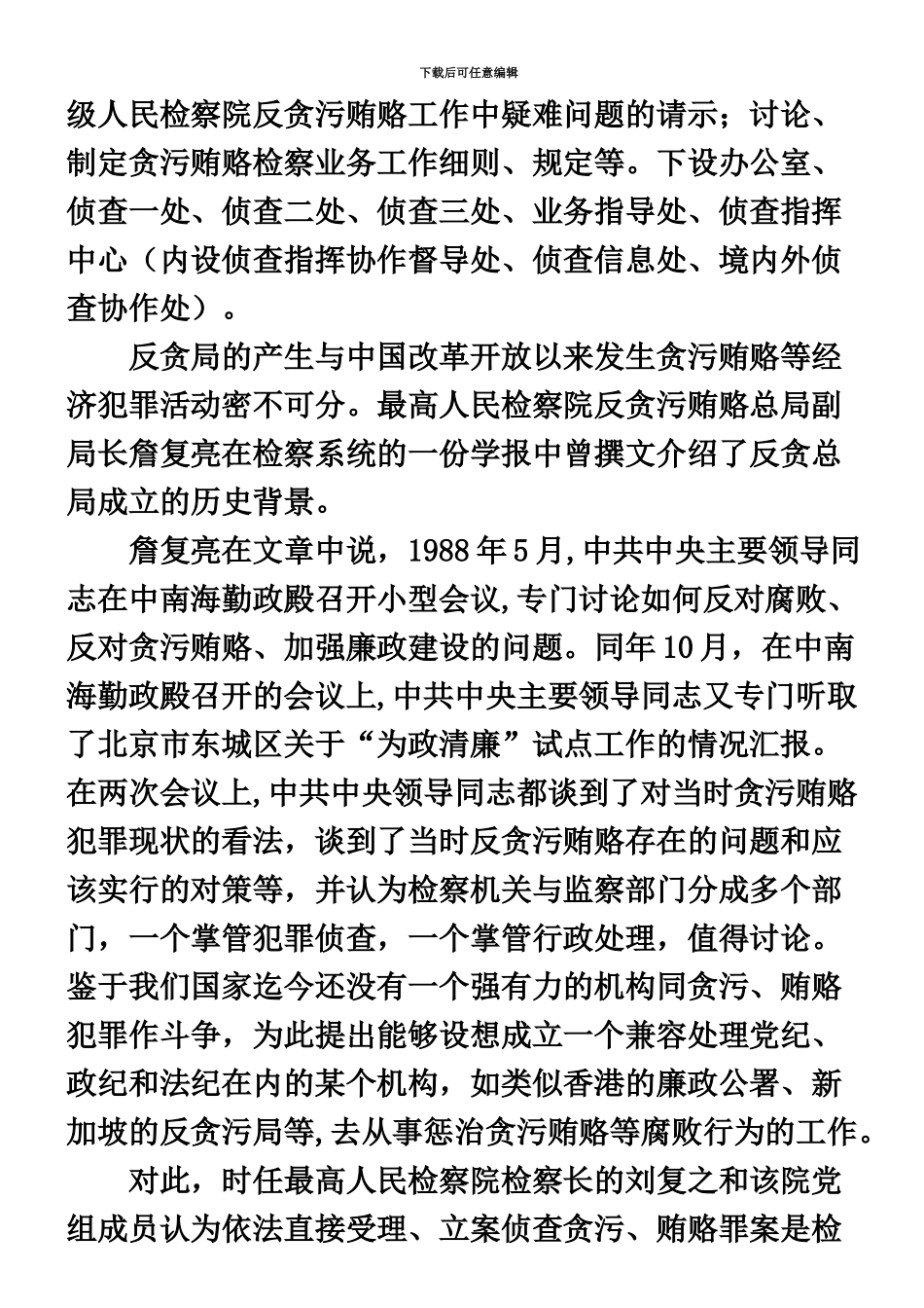 国家公务员考试最新时政热点剑指贪污腐败大要案_第3页