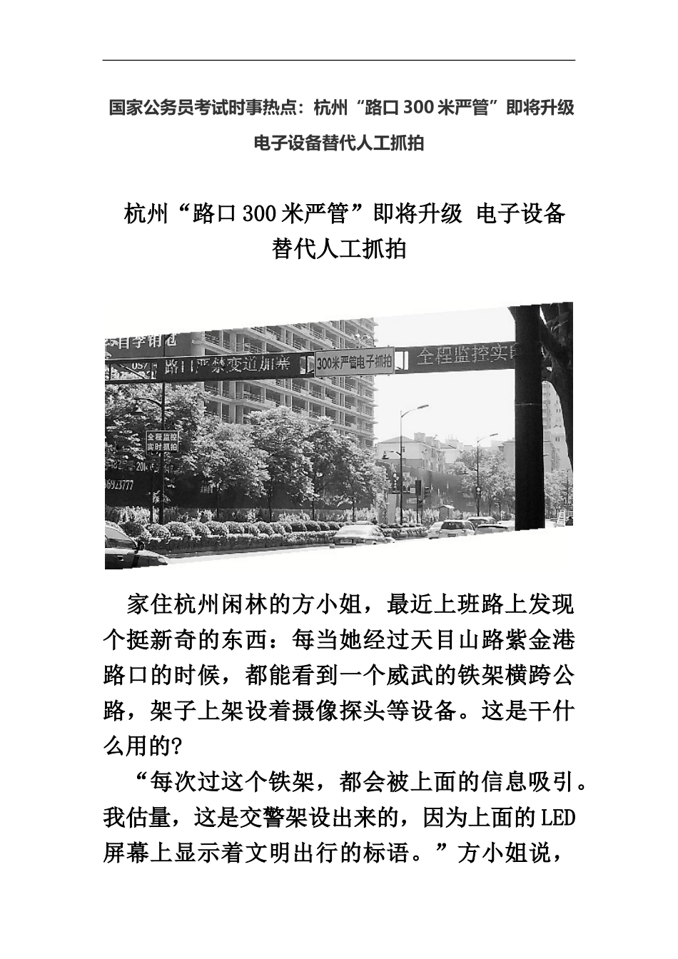 国家公务员考试时事热点杭州“路口300米严管”即将升级电子设备替代人工抓拍_第2页