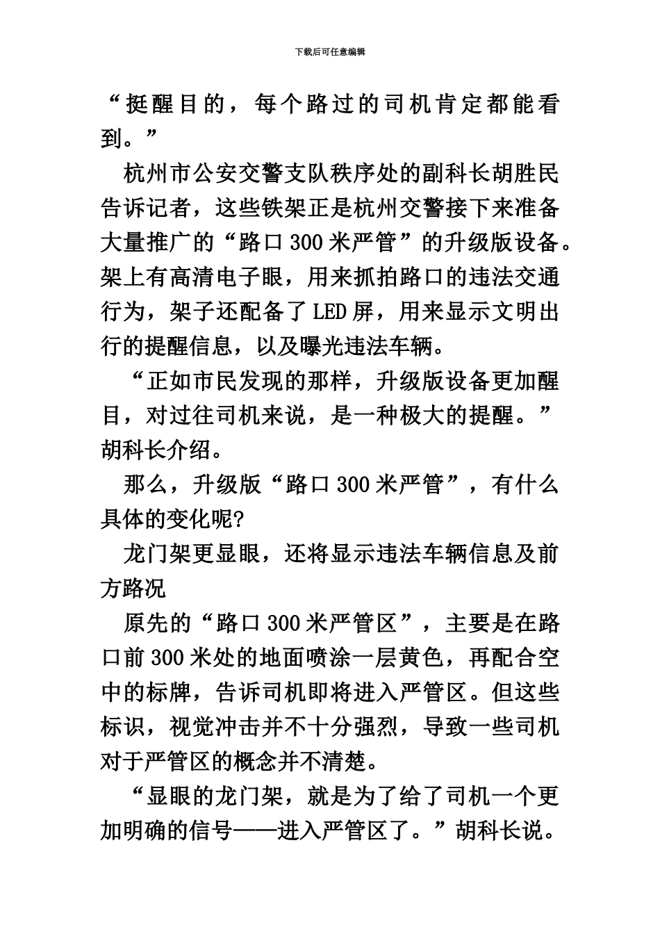 国家公务员考试时事热点杭州“路口300米严管”即将升级电子设备替代人工抓拍_第3页