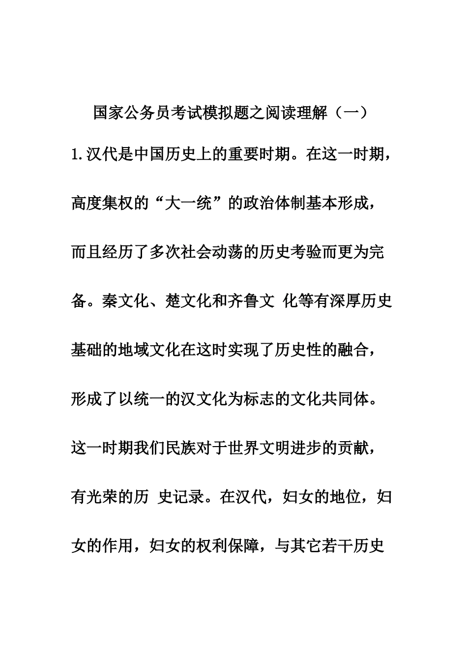 国家公务员考试模拟题之阅读理解一_第2页