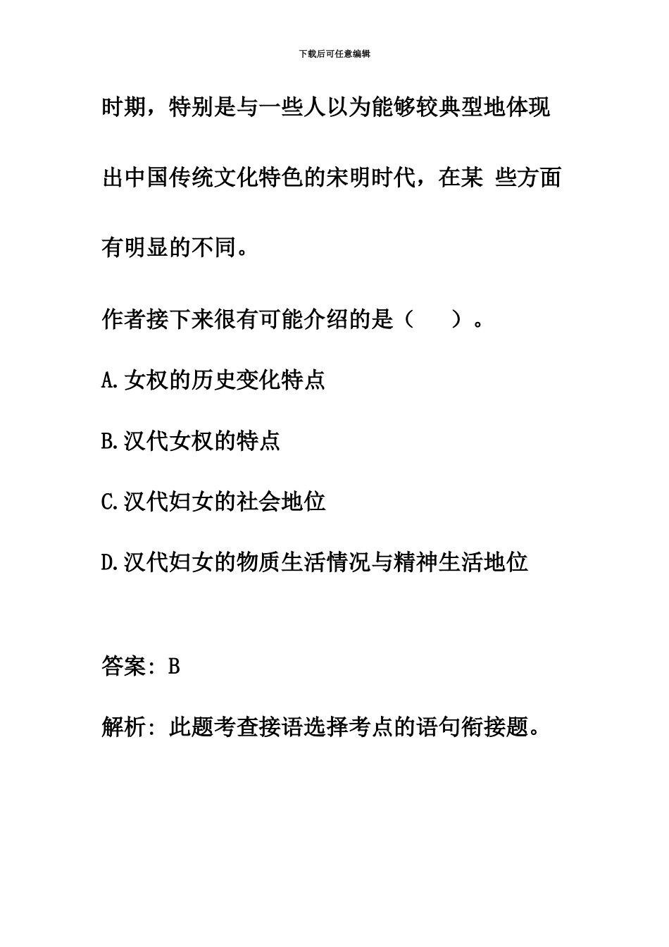 国家公务员考试模拟题之阅读理解一_第3页