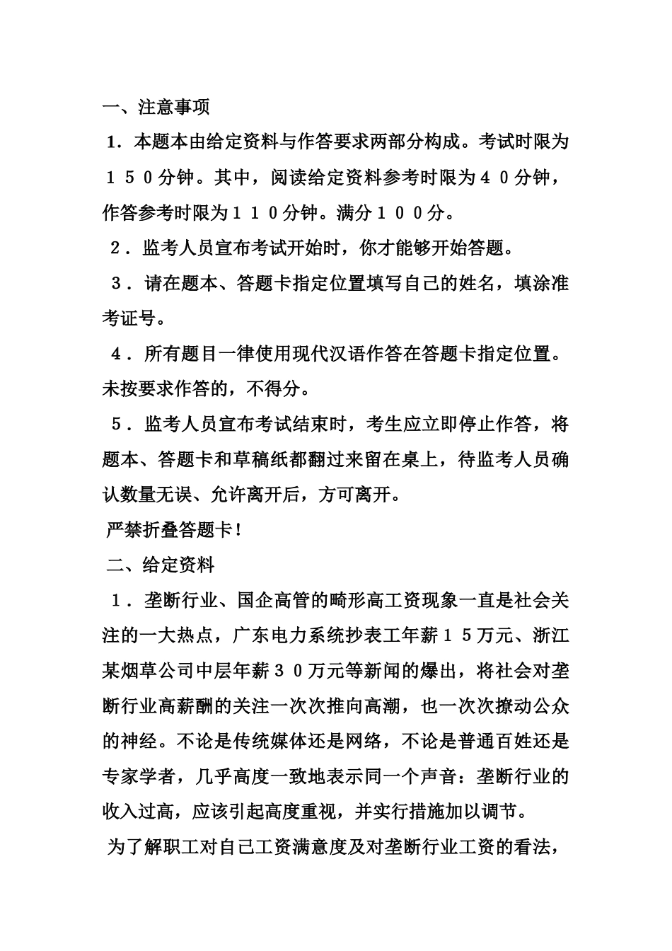 国家公务员考试每日一练4月9日题目_第2页