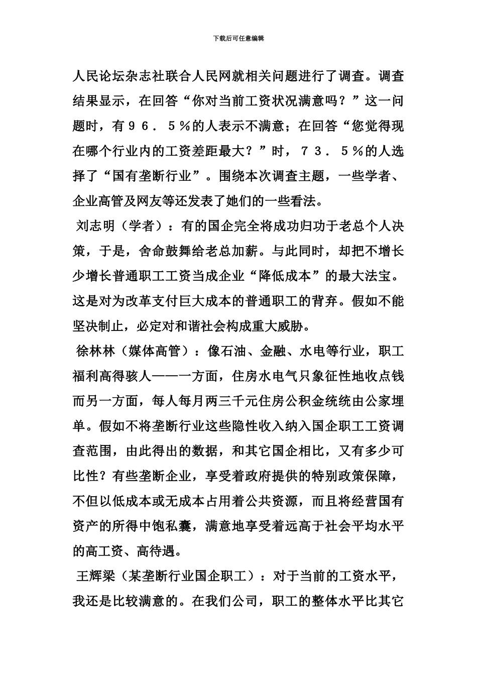 国家公务员考试每日一练4月9日题目_第3页