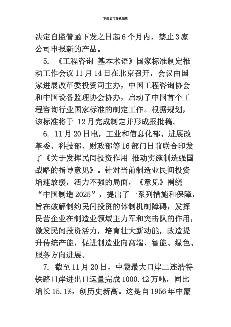 国家公务员考试时政热点11月第4周国内时政热点汇总_第3页