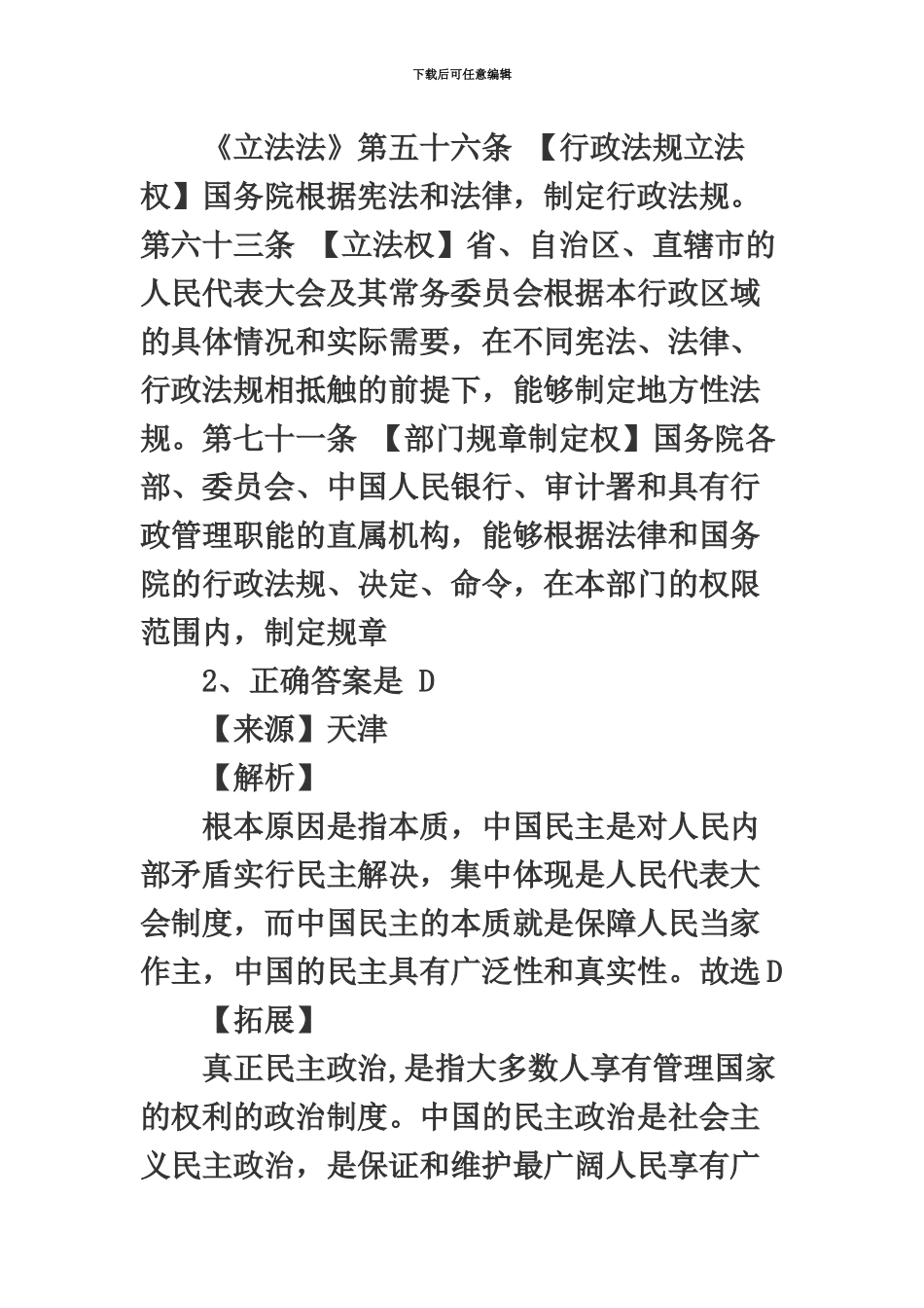 国家公务员考试每日一考点10宪法解析_第3页