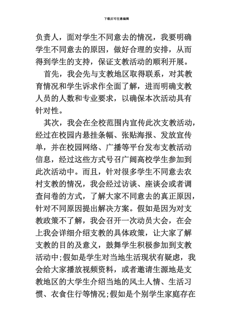 国家公务员考试气象局历年面试真题模拟精选及解析_第3页