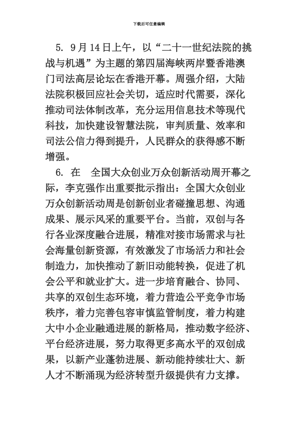 国家公务员考试时政热点9月第3周时政汇总_第3页