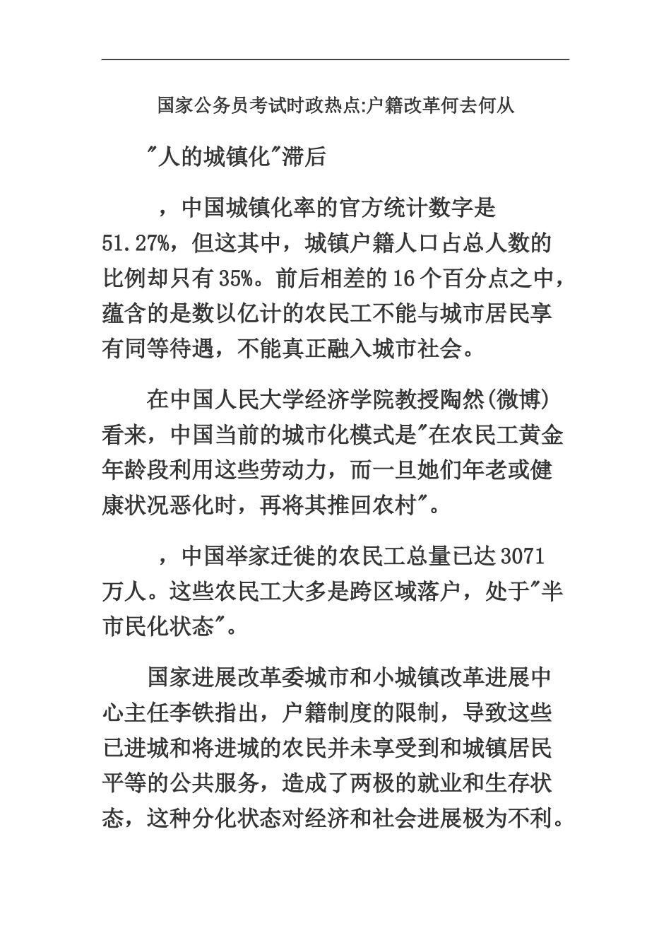 国家公务员考试时政热点户籍改革何去何从_第2页