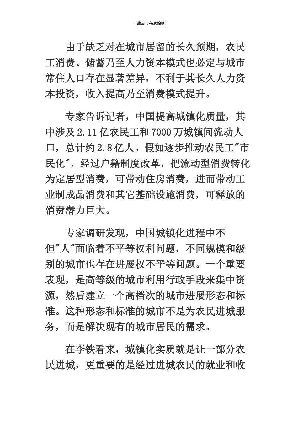 国家公务员考试时政热点户籍改革何去何从_第3页