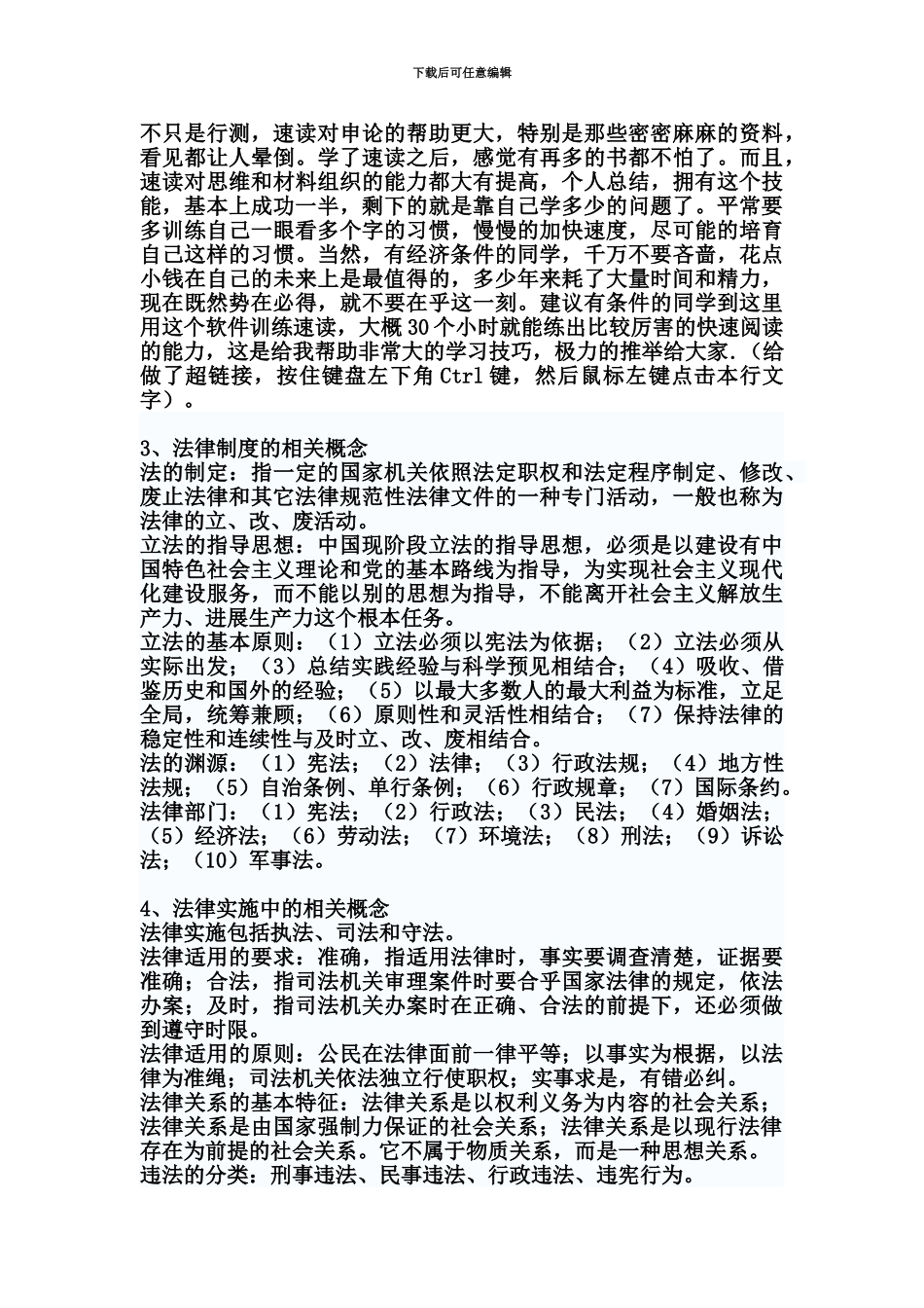 国家公务员考试法律常识_第3页