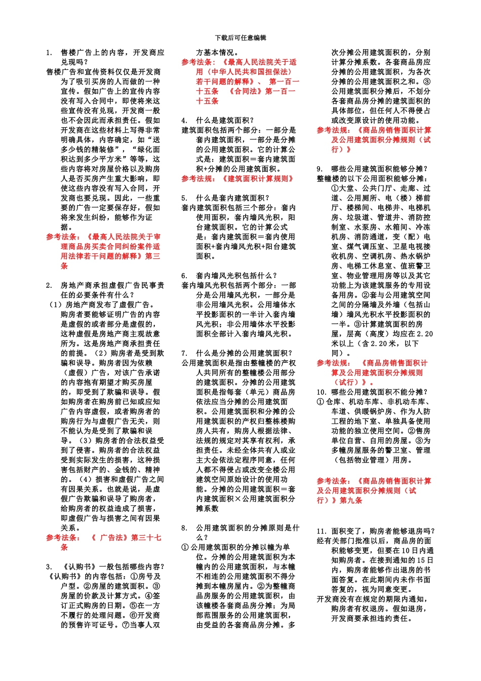 国家公务员考试法律常识500题_第2页