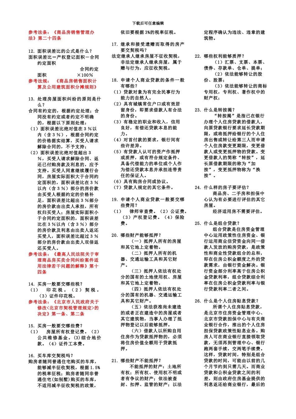国家公务员考试法律常识500题_第3页