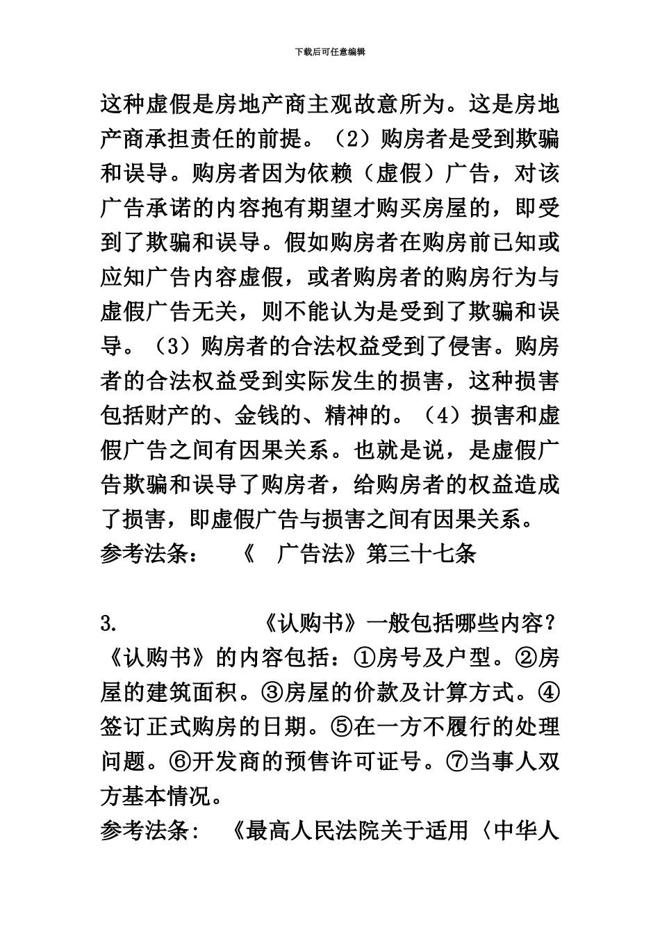 国家公务员考试法律常识50题_第3页